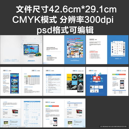產(chǎn)品畫冊、企業(yè)畫冊與手機應(yīng)用軟件的設(shè)計與排版藝術(shù)